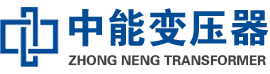 龙华油浸式变压器,龙华变压器生产厂家_龙华中能变压器厂家欢迎您