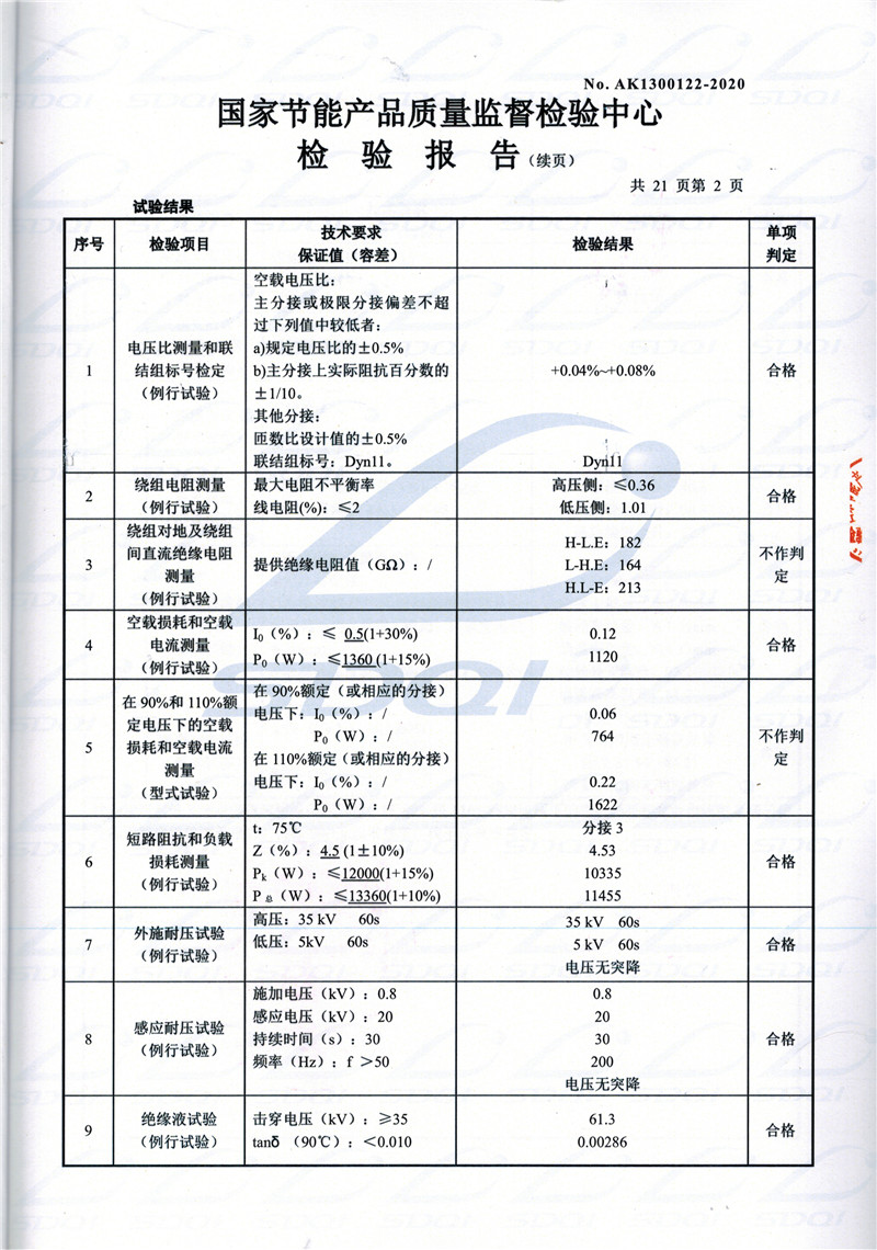 高低压试验报告-S11-1250龙华龙华龙华油浸式变压器-2.jpg